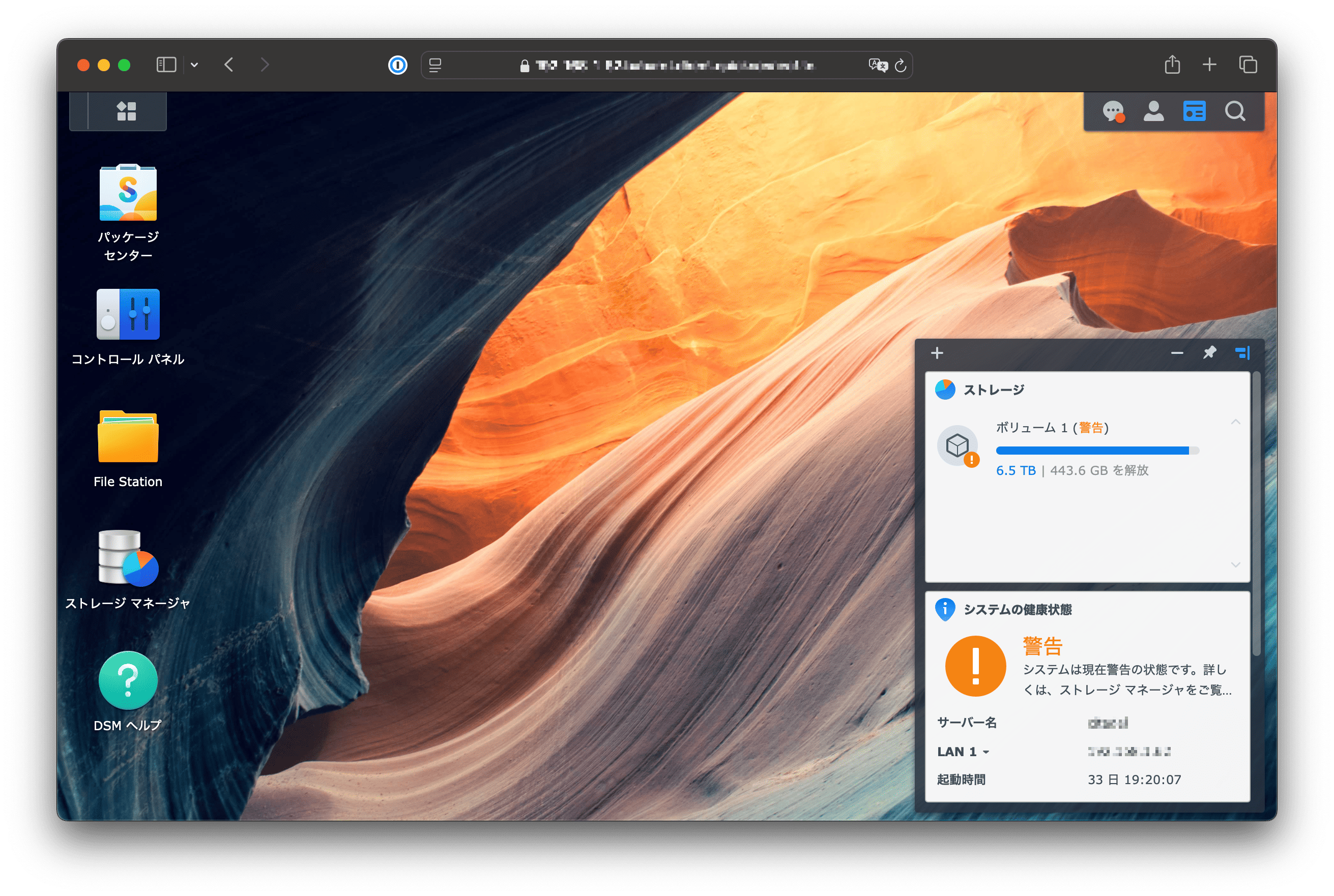 Synology管理画面。空き容量がなく警告が出ている